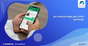 مزادات خيول يومية عبر واتساب مع وسيط الخيل